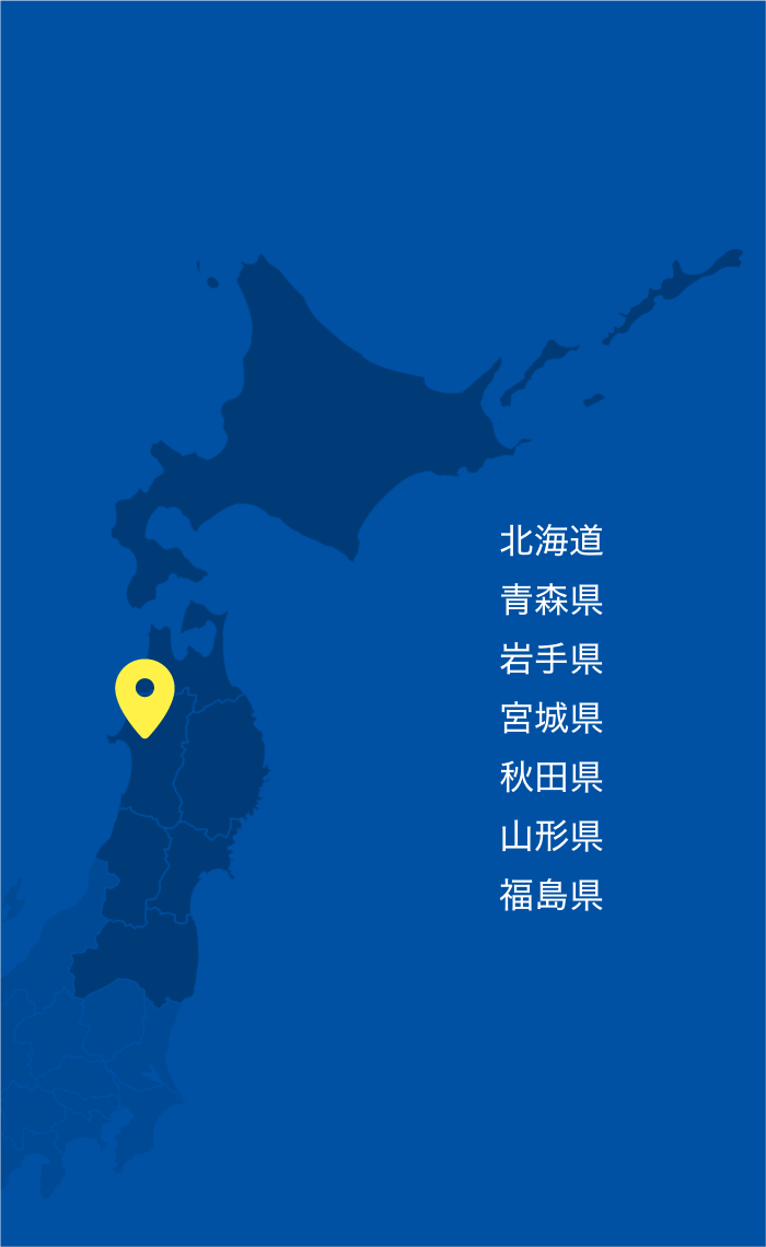 北海道・東北